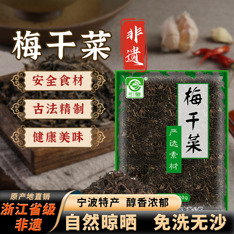 引发梅干菜浙江特产免洗无沙