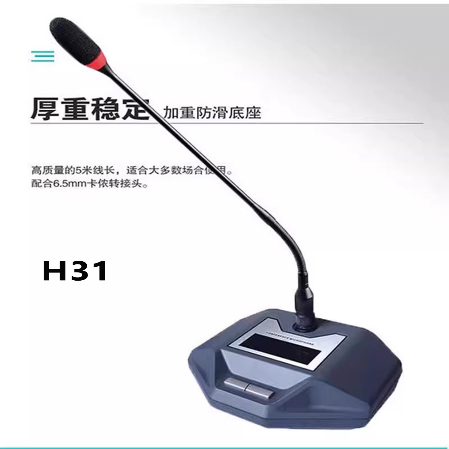 金刚仕会议有线开会主持起心型