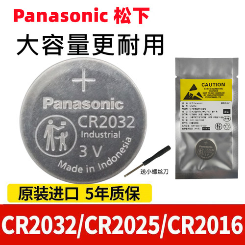 松下CR2032原装大容量纽扣电池