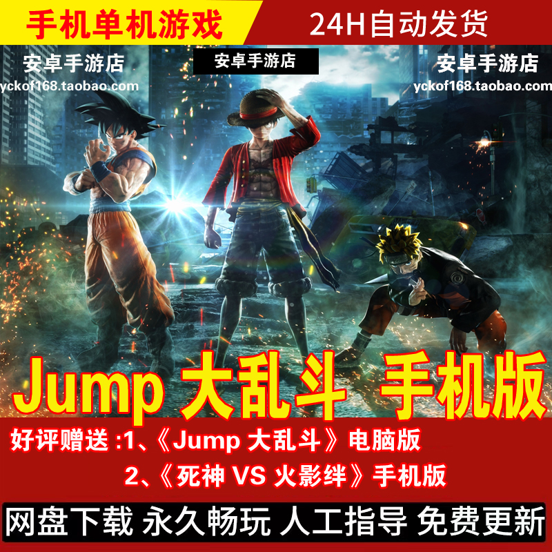 Jump大乱斗  安卓手机版/平板 格斗单机游戏手游 好评送电脑版