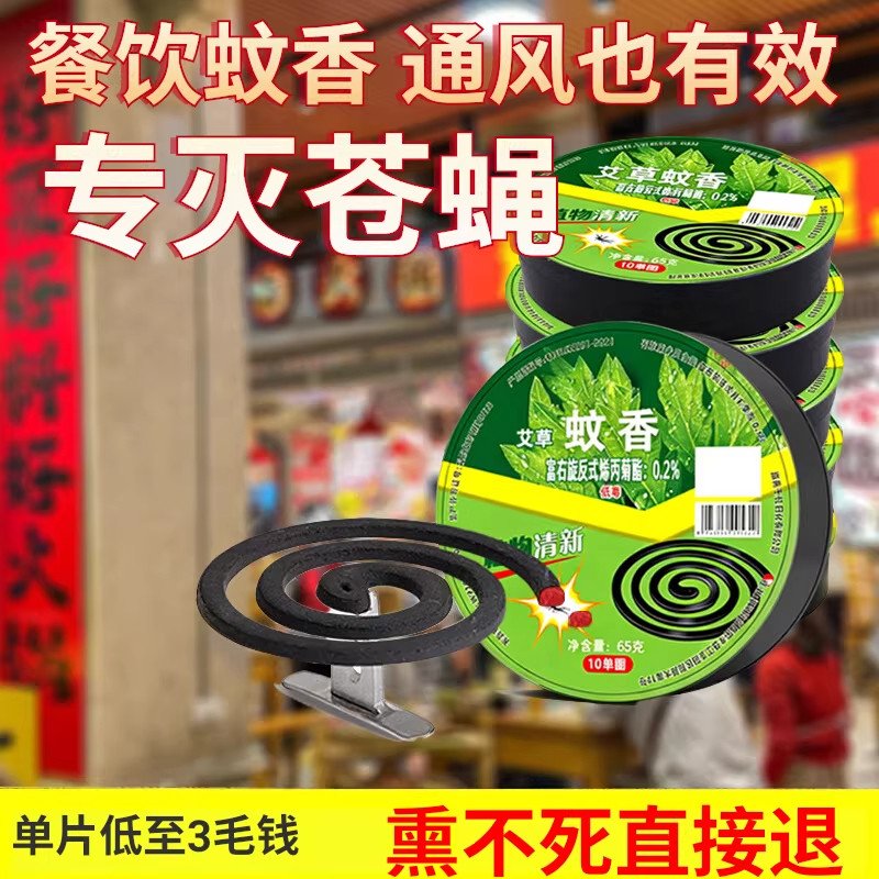 餐饮火锅饭店小蝇香盘香型灭杀苍蝇驱蟑螂飞虫室内外户野外家用型