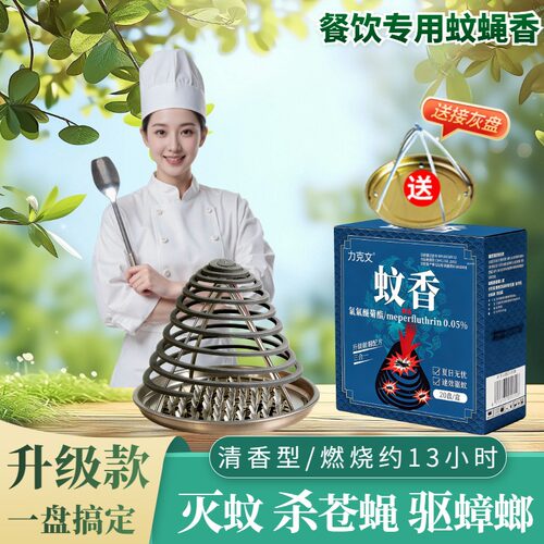力克文大排档酒店餐厅厨房蚊香