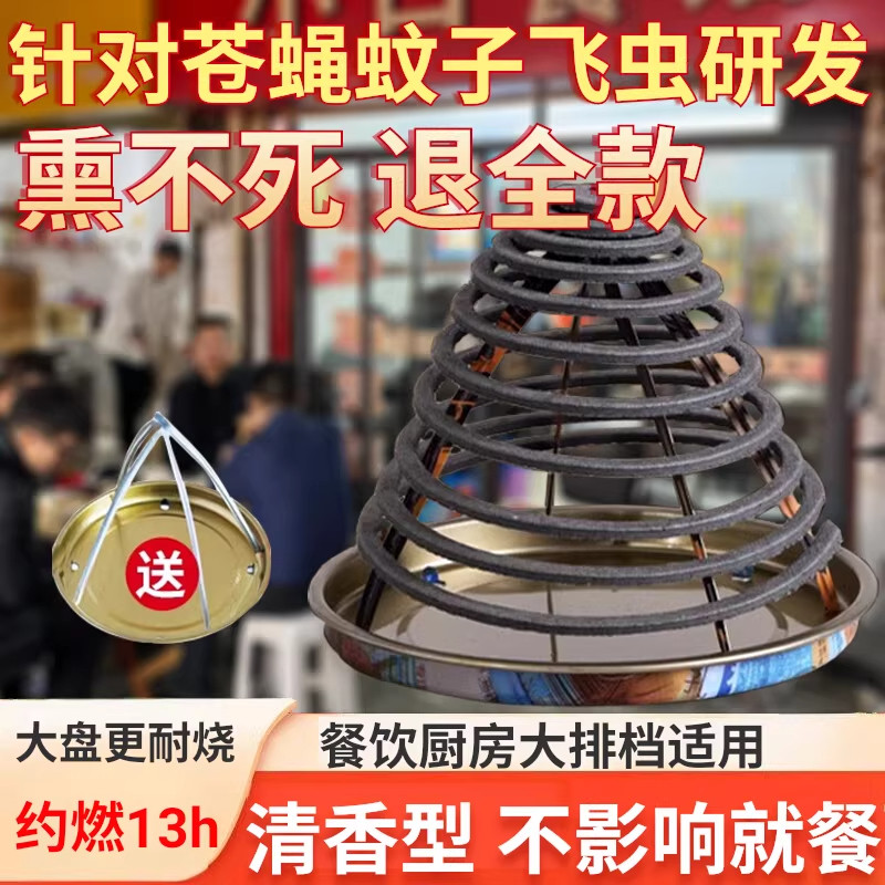 多效合一餐饮厨房蚊香灭蚊蝇蛾