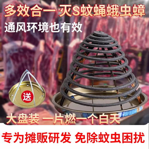 菜市场蚊香餐饮厨房酒店专用苍蝇蚊香户外蚊香灭蝇蟑螂香灭蝇神器