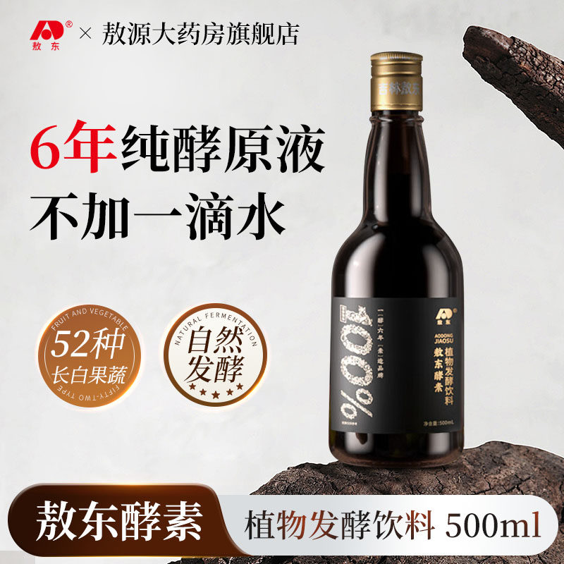 敖东酵素果蔬发酵饮料轻断食辟谷代餐六年陈酵精酿原液500ml/瓶