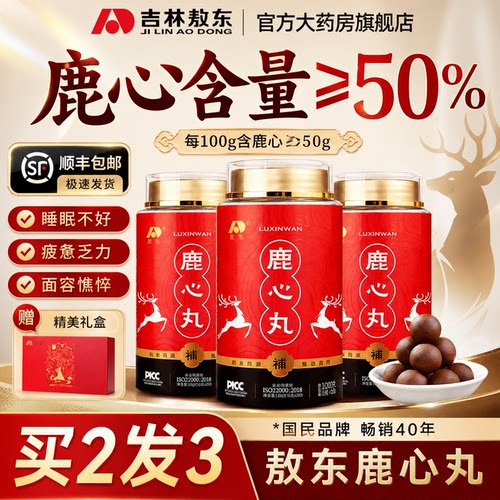 敖东鹿心丸滋补优选好物买二发三