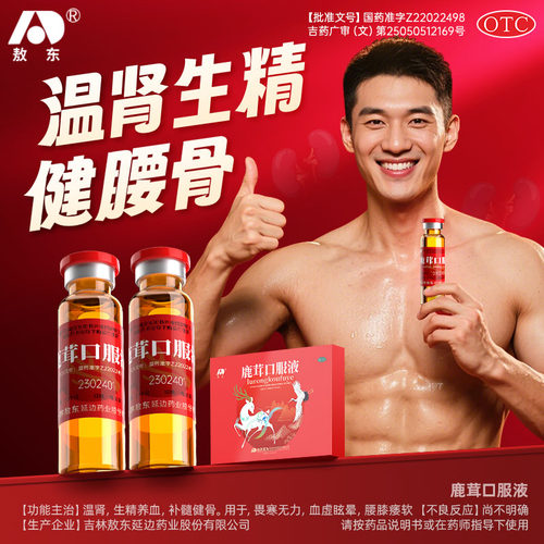 【敖东】鹿茸口服液10ml*20支/盒