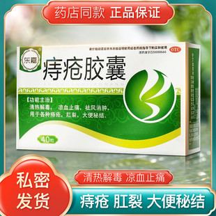 痔疮胶囊肛裂止痛大便出血男女性消肉球内外痔口服消炎旗舰店正品