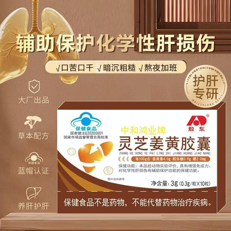 敖东灵芝姜黄胶囊增强免疫力辅助保护化学性肝损伤养肝官方旗舰店,保健食品/膳食营养补充食品,灵芝/参类/石斛提取物,淘宝优惠券,粉丝福利购,淘宝优惠卷