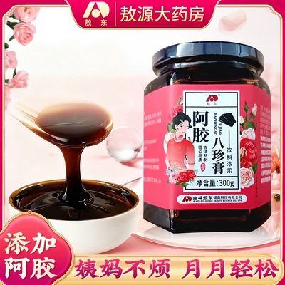 敖东阿胶八珍膏月经不调好气色