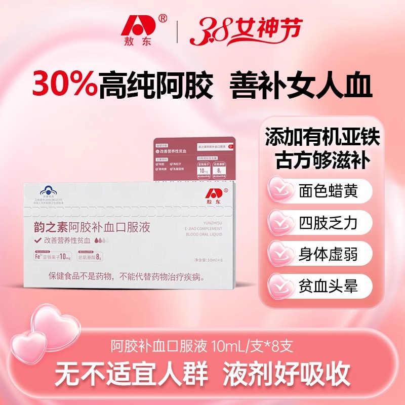吉林敖东韵之素阿胶补血口服液正品旗舰店非黄芪改善营养性女贫血