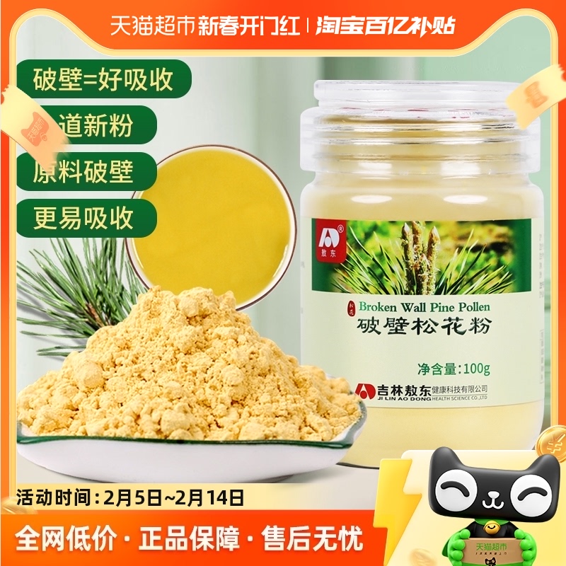 敖东破壁松花粉100g长白山新货野生松花粉正品食用外用松花粉片
