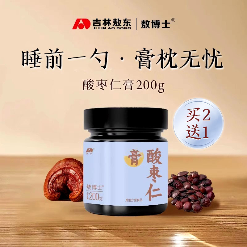 吉林敖东酸枣仁膏灵芝百合莲子龙眼肉茯苓甘草膏睡眠官方正品安神