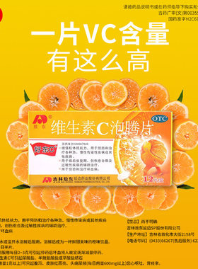 【两盒】OTC维生素C泡腾片vc 药片儿童增强免疫力补充维c预防感冒