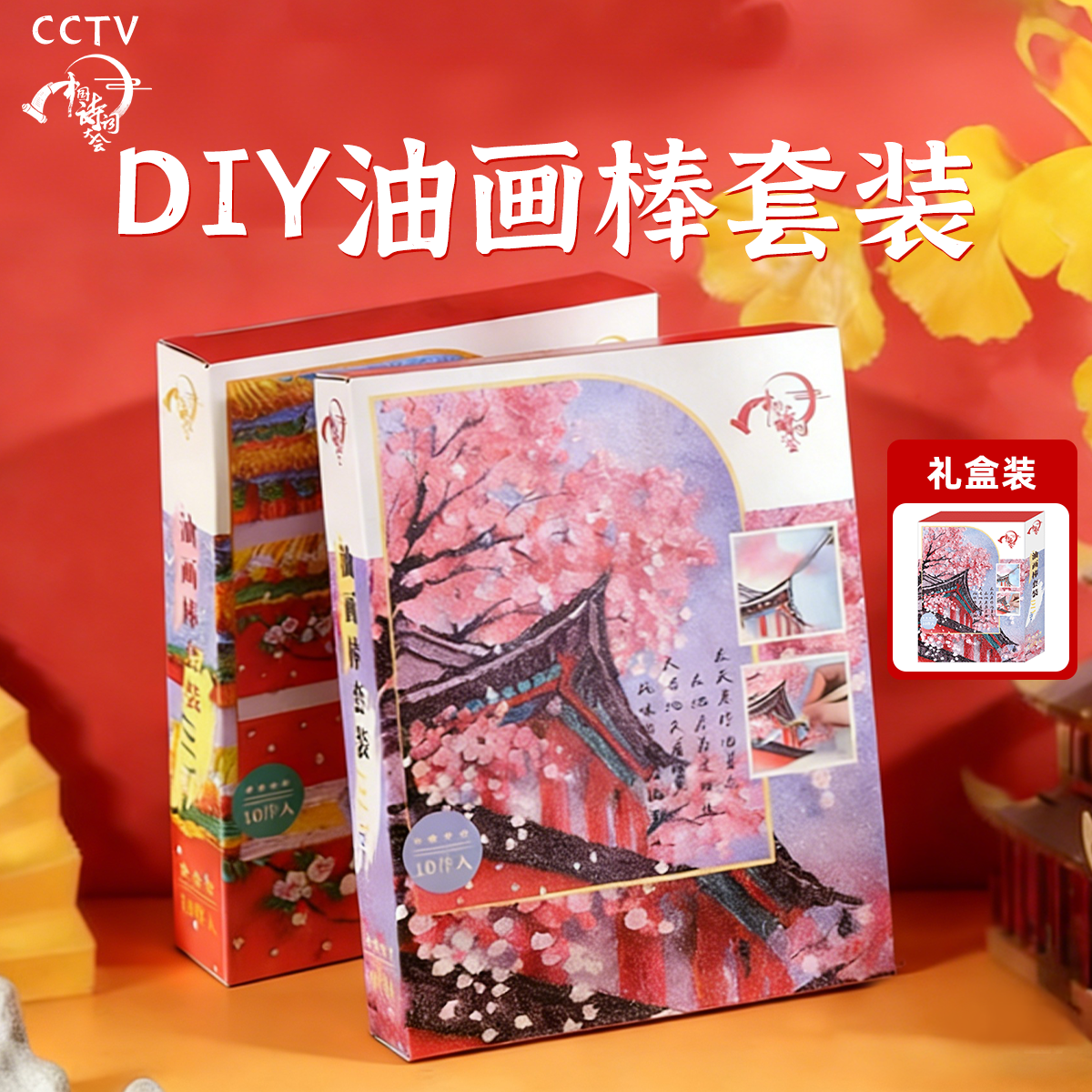 右上角三个点-淘金帀 10亓，中国诗词大会 DIY油画棒盒套装礼盒 - 线报酷