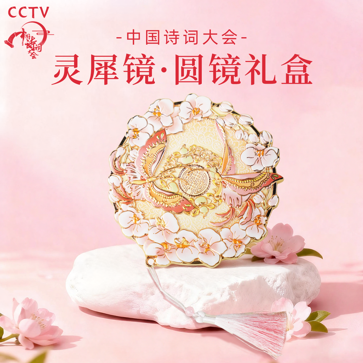 诗词大会文创圆镜礼盒随身镜