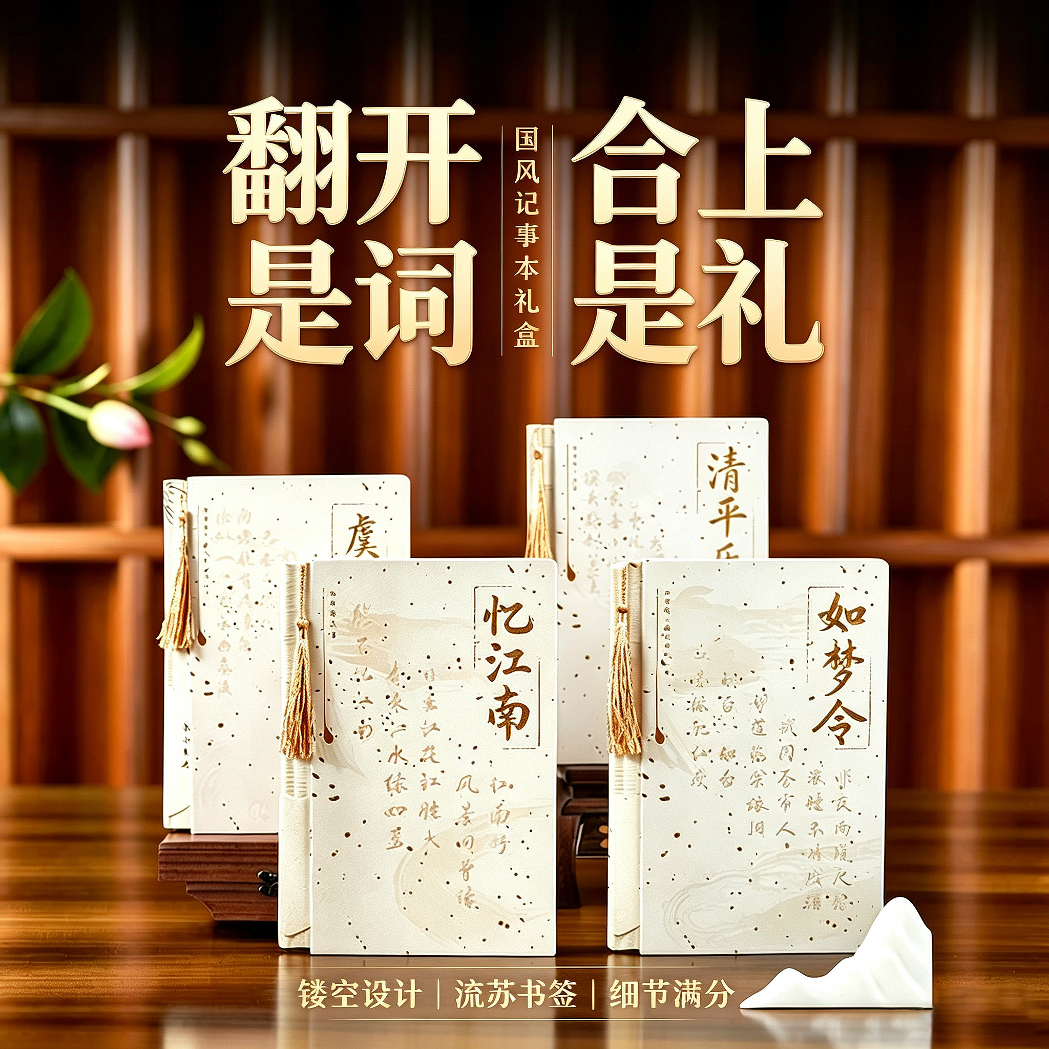 中国诗词大会｜词牌名笔记本礼物