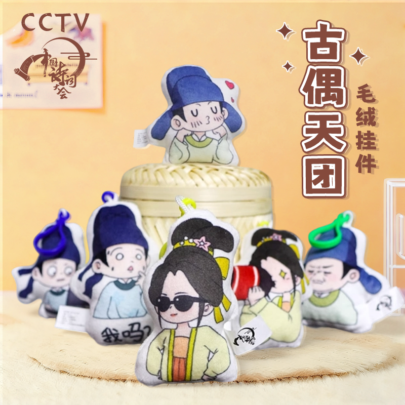 中国诗词大会｜李白毛绒公仔挂件