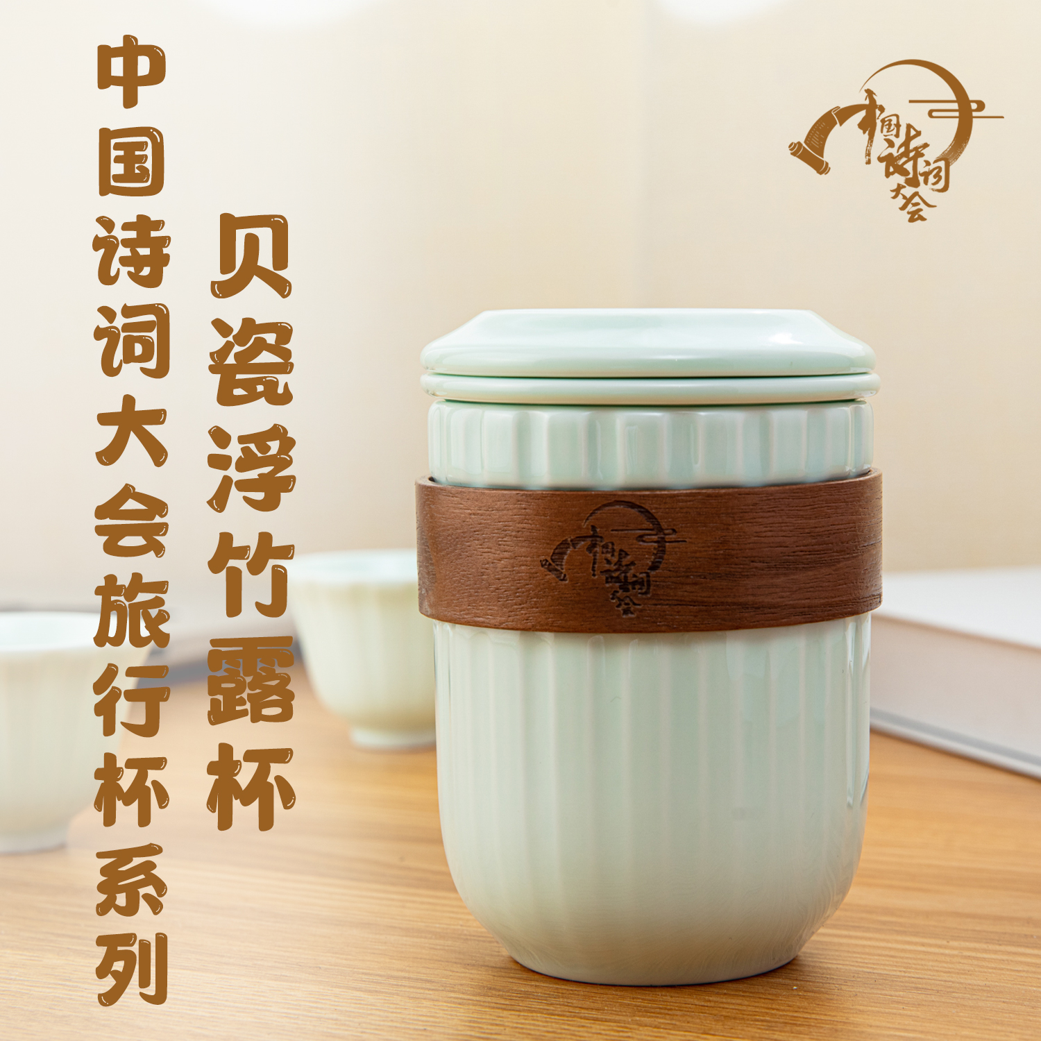 中国诗词大会文创便携车载茶具一壶二杯旅行茶杯快客杯