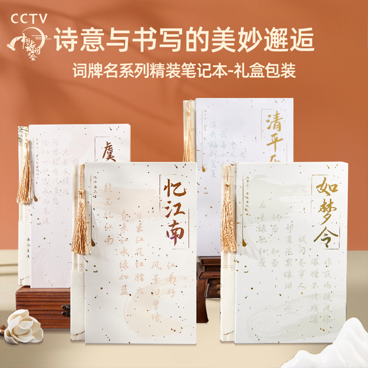 开学礼物词牌名笔记本文创学生