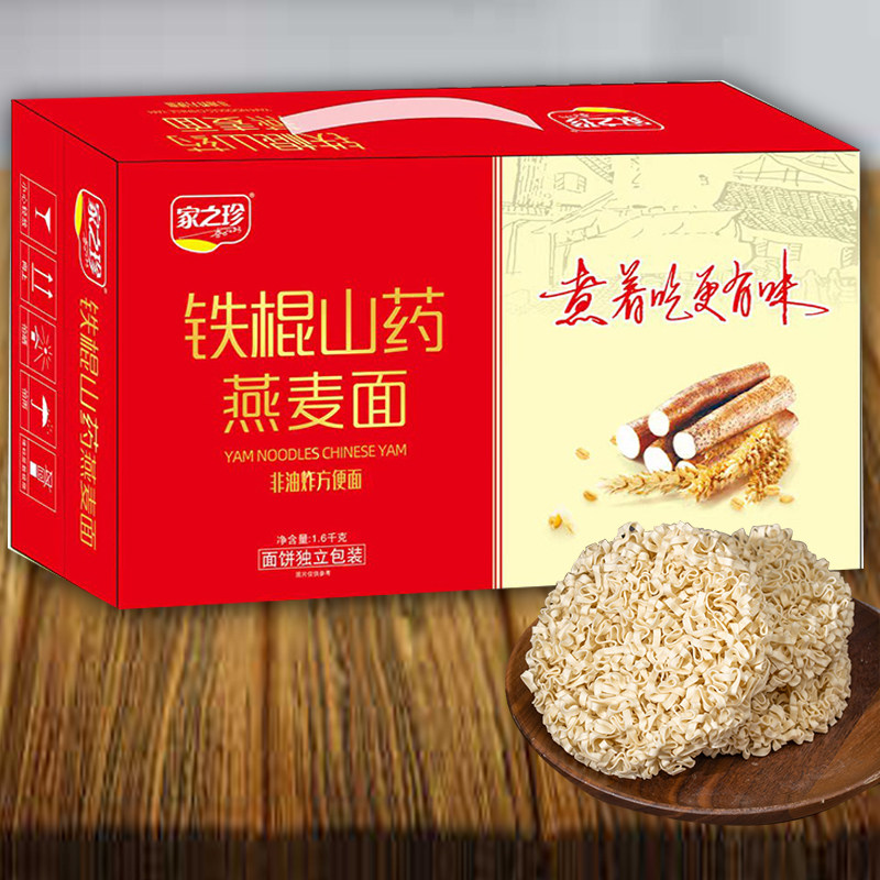家之珍待煮1.6kg铁棍山药燕麦面粗粮营养面汤面火锅面条独立包装