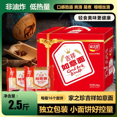 吉祥如意非油炸待煮面劲道耐煮
