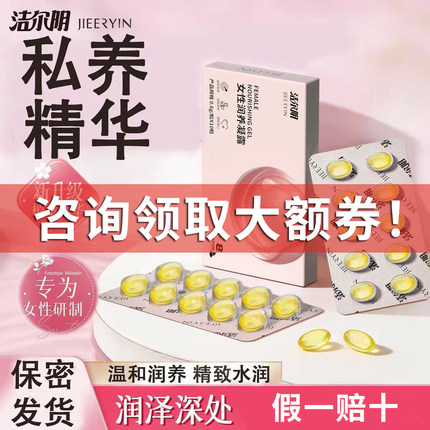 洁尔阴女性私密润养凝露私户保养护理补水凝胶缓痒控菌保湿滋润