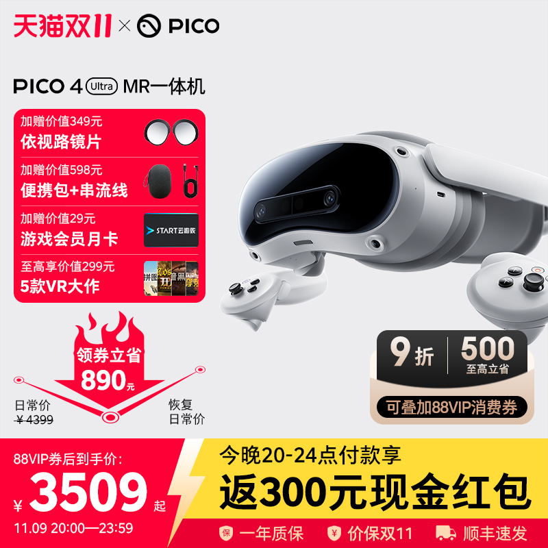 PICO4UltraMR一体机VR眼镜