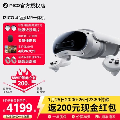 PICO4UltraMR一体机VR眼镜