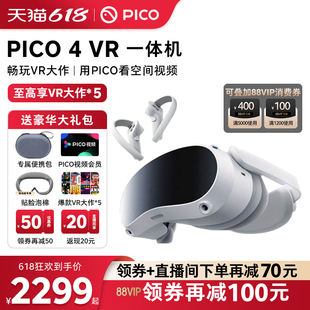 【88VIP下单更优惠】PICO 4  VR 眼镜一体机智能体感游戏机 Steam游戏设备虚拟现实Neo 4非quest3AR