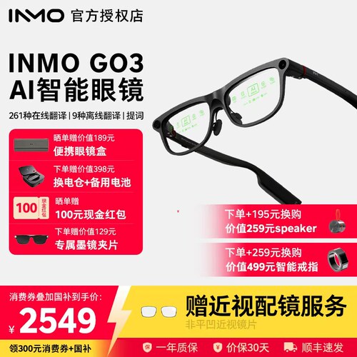 【免费配镜】INMOGO3AI可视眼镜