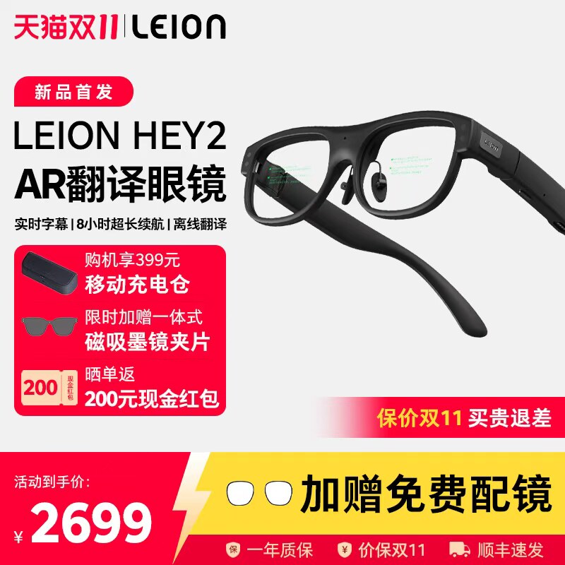 LEIONHEY2亮亮视野智能ai翻译