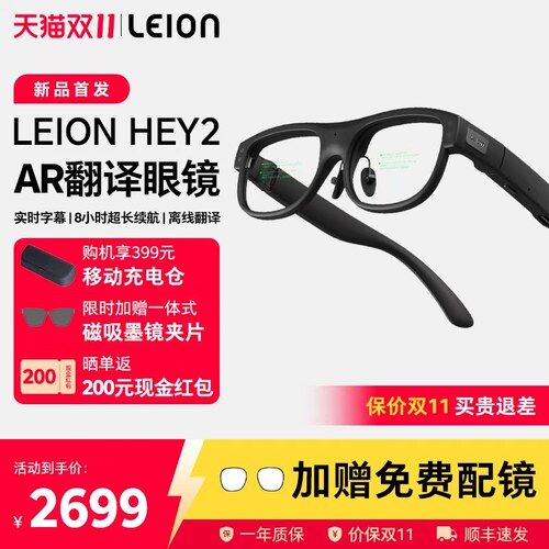 LEIONHEY2亮亮视野智能ai翻译