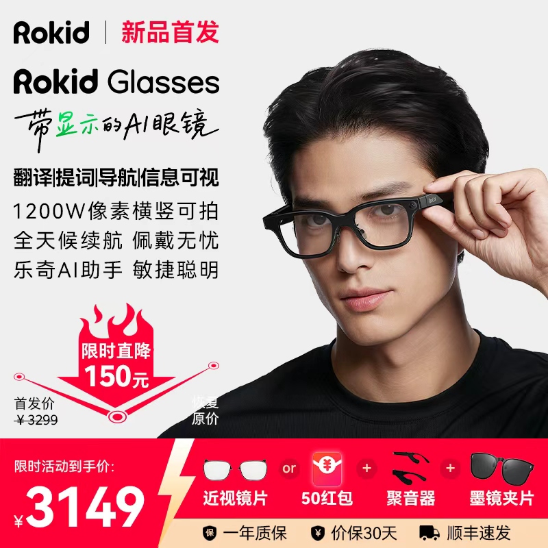 【加送磁吸近视镜片】RokidGlasses乐奇AI眼镜智能可视拍照导航实时面对面翻译提词器大模型若琪带拍摄AR灵伴