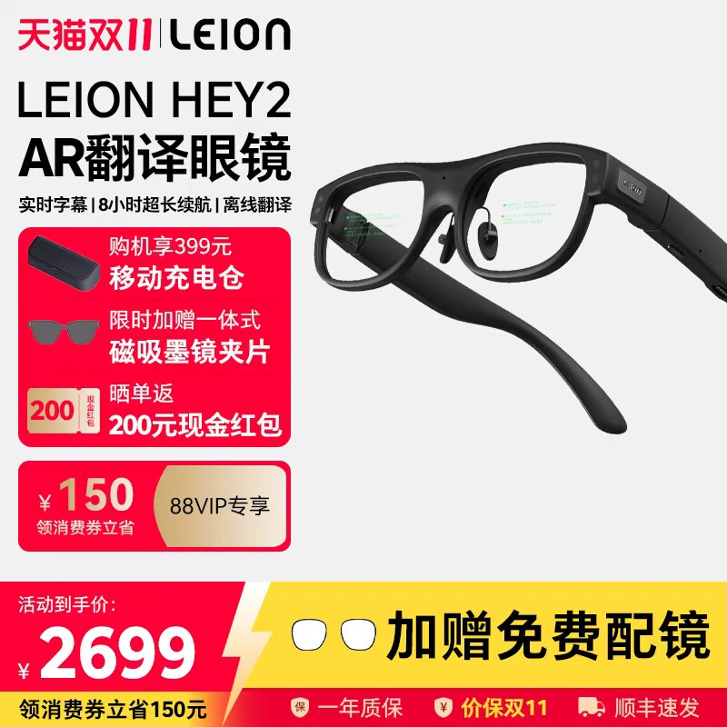 LEIONHEY2亮亮视野智能ai翻译