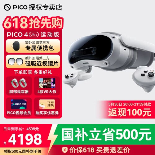 PICO4UltraMR一体机VR眼镜