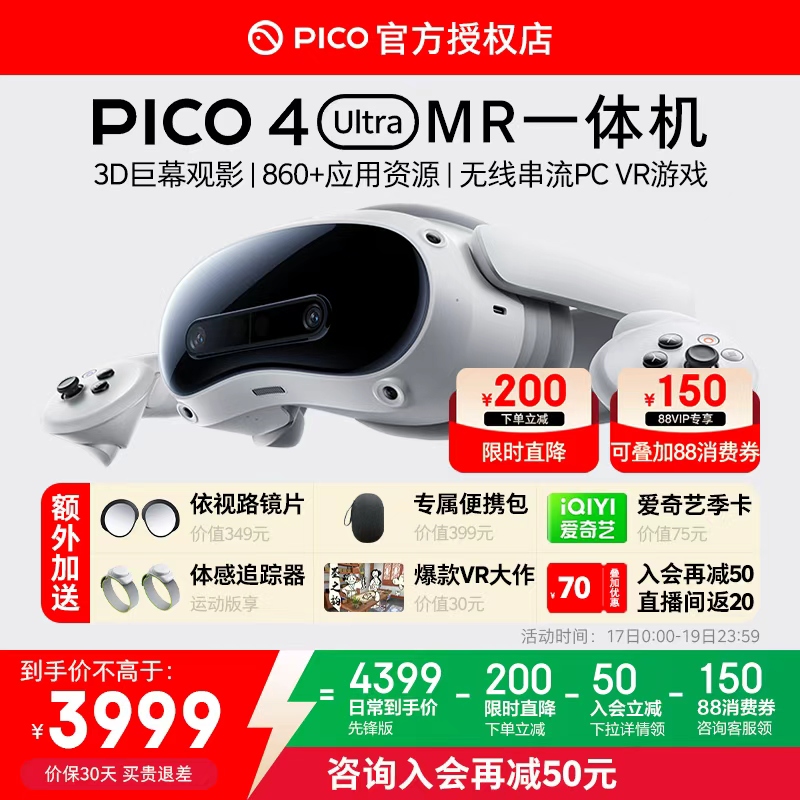 【加送便携包＋爱奇艺季卡】PICO 4 Ultra MR 混合现实一体机VR眼镜4k高清AI智能3D眼镜串流Steam虚拟现实