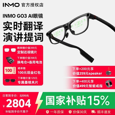 【免费配镜】INMOGO3AI可视眼镜
