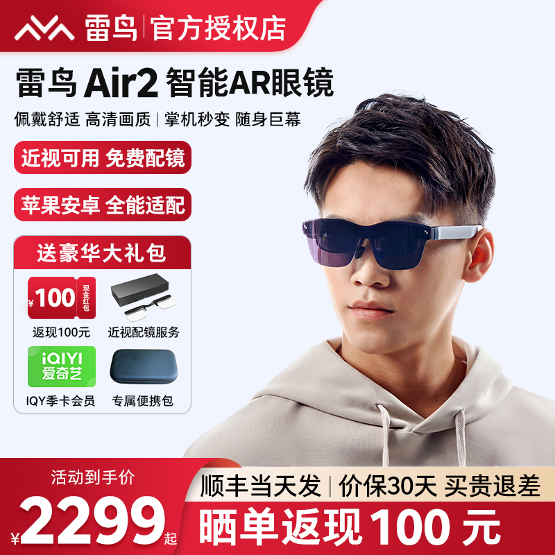 雷鸟Air2智能AR眼镜便携XR眼镜