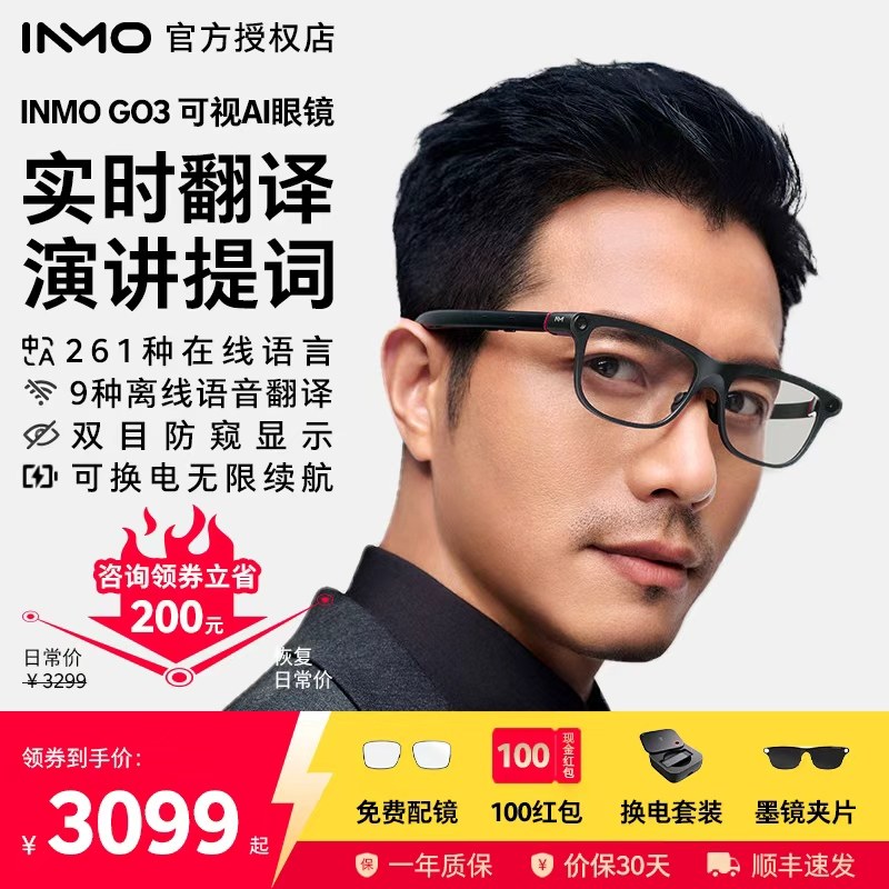 【加赠免费配镜】INMO GO3 AI眼镜双目显示智能AR眼镜 实时对话翻译演讲提词 可换电池无限续航AI拍摄识别AR,智能设备,智能眼镜,淘宝优惠券,粉丝福利购,淘宝优惠卷