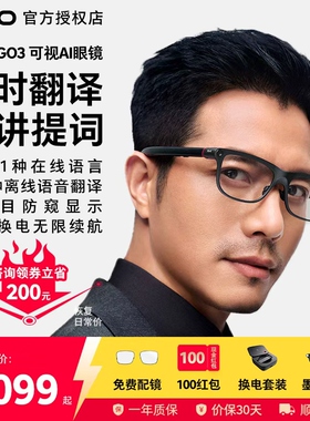 【加赠免费配镜】INMO GO3 AI眼镜双目显示智能AR眼镜 实时对话翻译演讲提词 可换电池无限续航AI拍摄识别AR