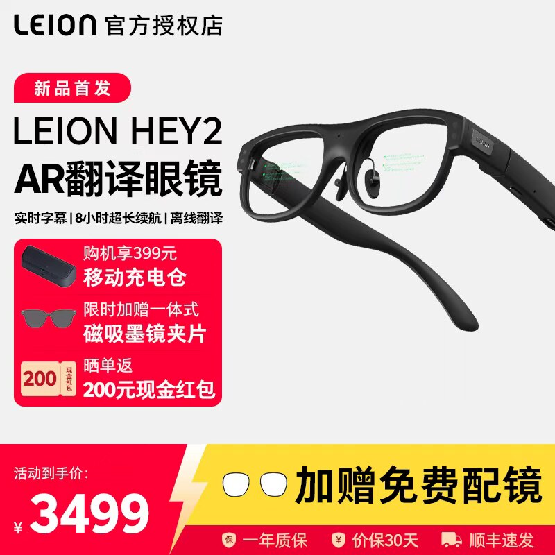LEIONHEY2亮亮视野智能ai翻译