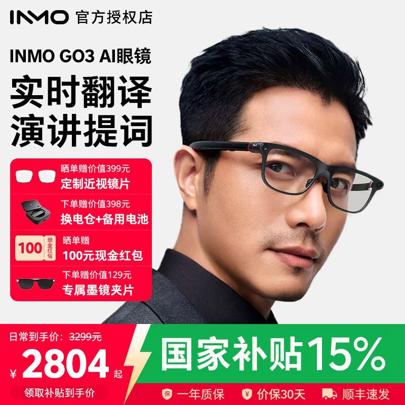 【加赠免费配镜】INMO GO3AI眼镜双目显示智能AR眼镜实时对话翻译演讲提词可换电池无限续航AI拍摄识别AR