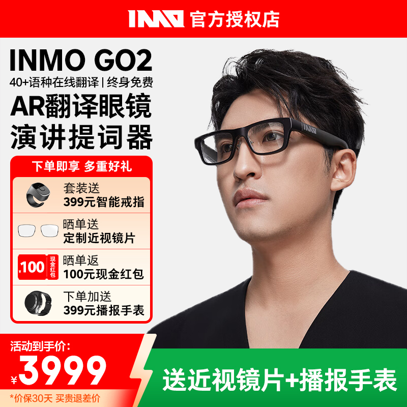 【晒单领取100】INMO GO2 AR智能眼镜提词器隐形演讲 多国语言实时翻译同声字幕 出国翻译神器 AI眼镜