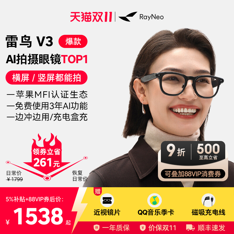 【QQ月卡】雷鸟RayNeoV3SlimAl