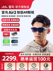 ar设备 晒单返现100元雷鸟air2智能ar眼镜高清巨幕观影眼镜120hz高刷joydock