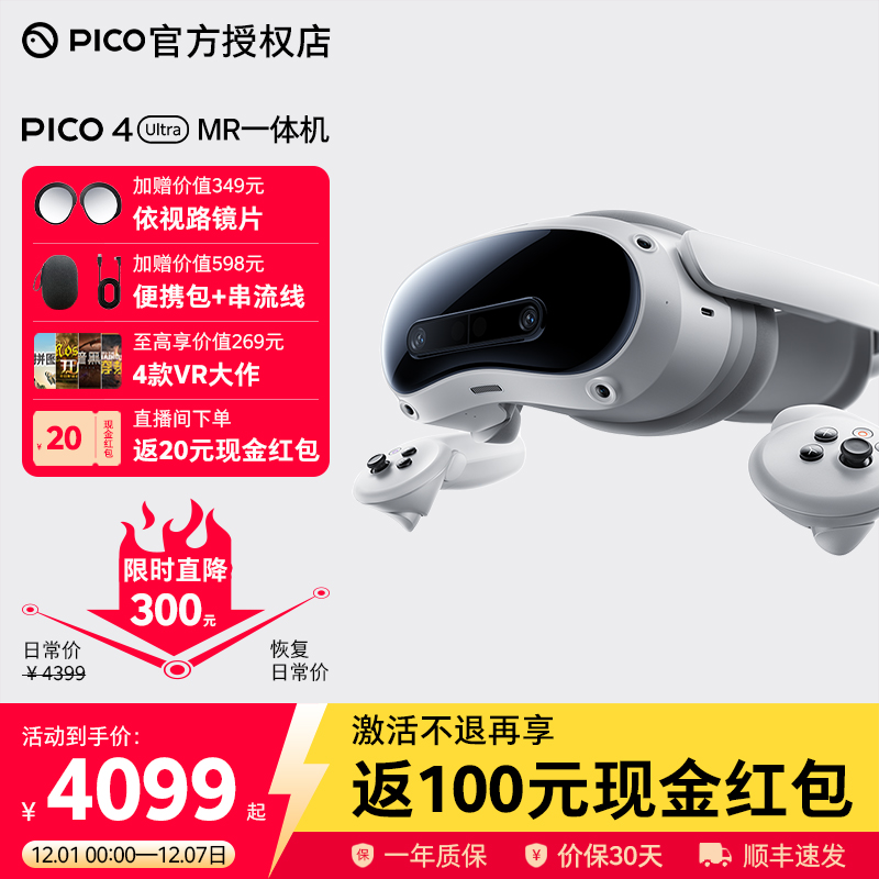 PICO4UltraMR一体机VR眼镜