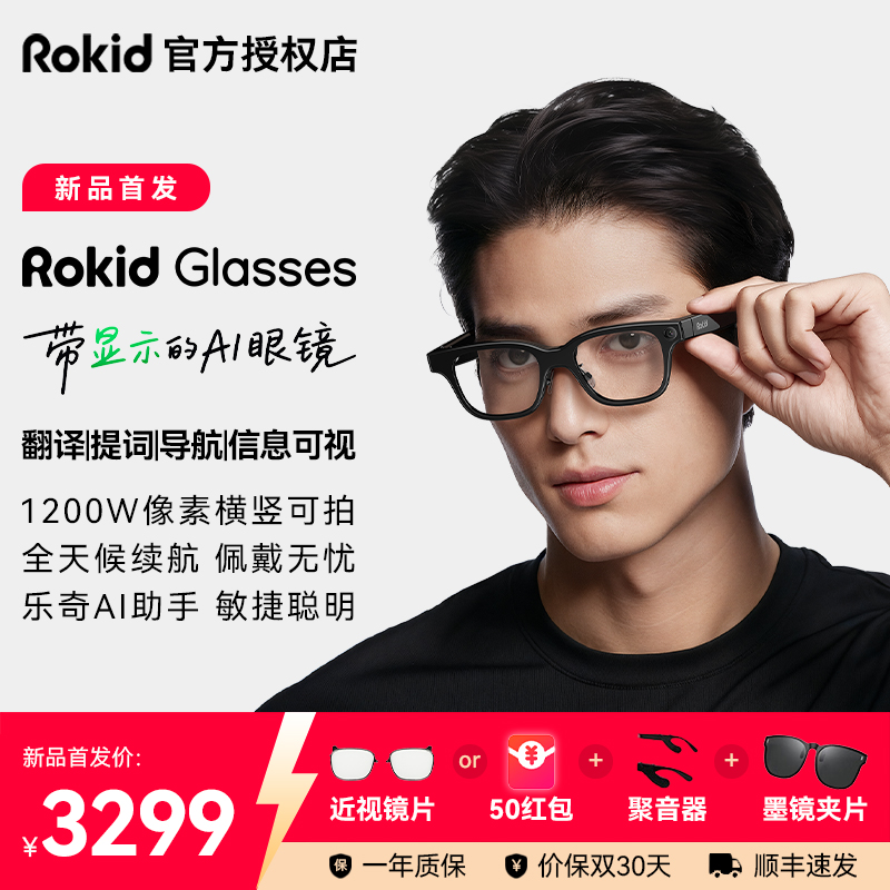 RokidGlasses乐奇AI眼镜智能