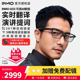 加赠免费配镜 实时对话翻译演讲提词 INMO AI眼镜双目显示智能AR眼镜 可换电池无限续航AI拍摄识别AR GO3