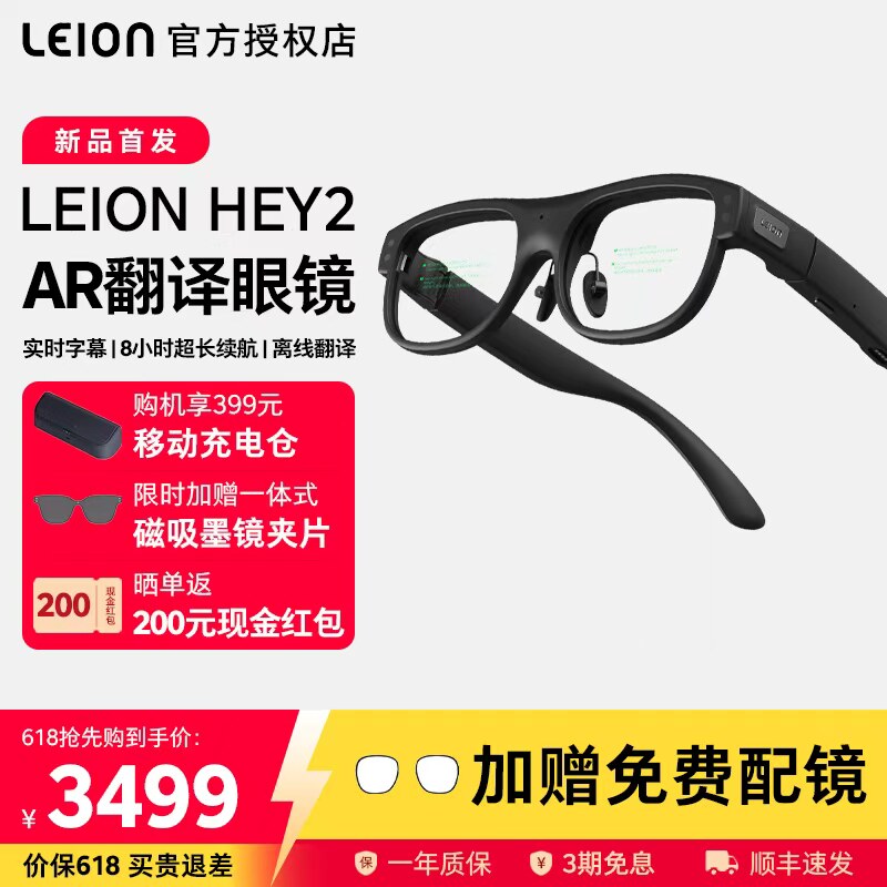 LEIONHEY2亮亮视野智能ai翻译